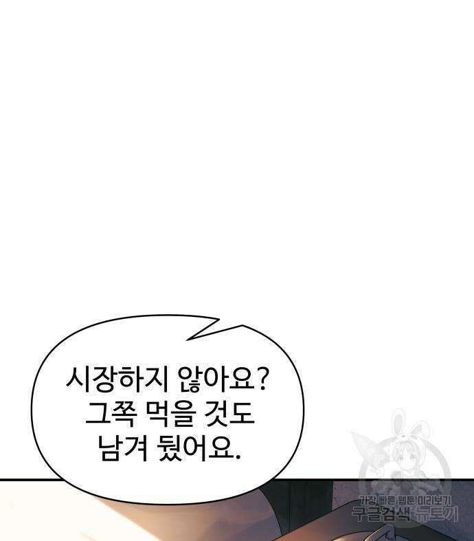 디펜스 게임의 폭군이 되었다 72화 39