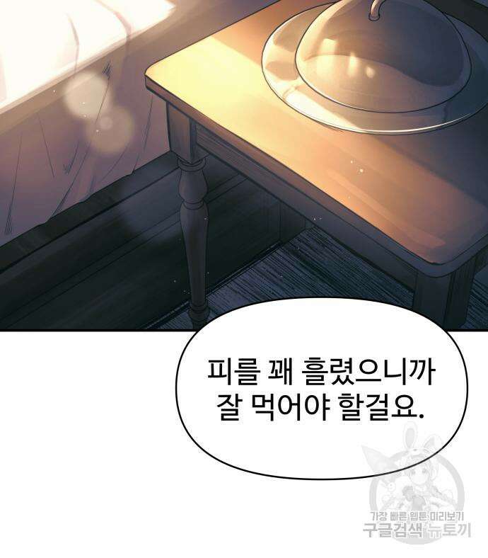 디펜스 게임의 폭군이 되었다 72화 40