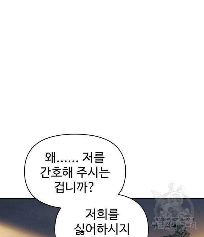 디펜스 게임의 폭군이 되었다 72화 41