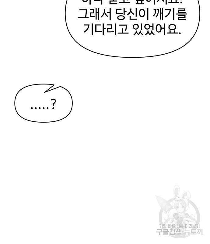 디펜스 게임의 폭군이 되었다 72화 44