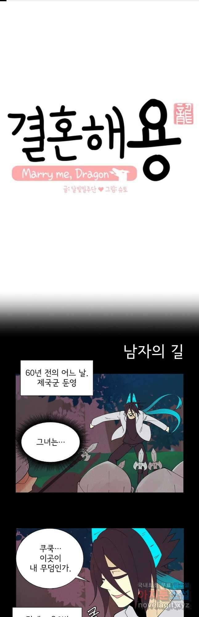 결혼해용(龍) 107화 1