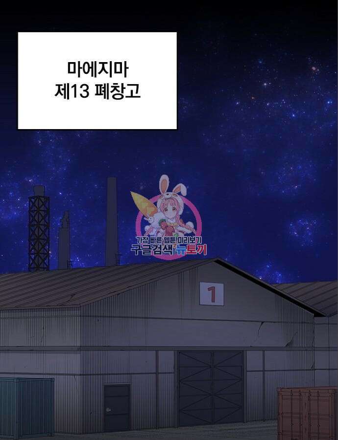 2회차 최강 고교생 23화 1