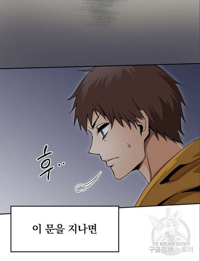 2회차 최강 고교생 23화 4