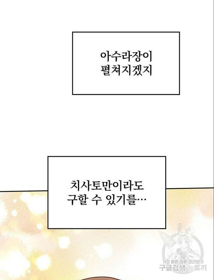 2회차 최강 고교생 23화 5