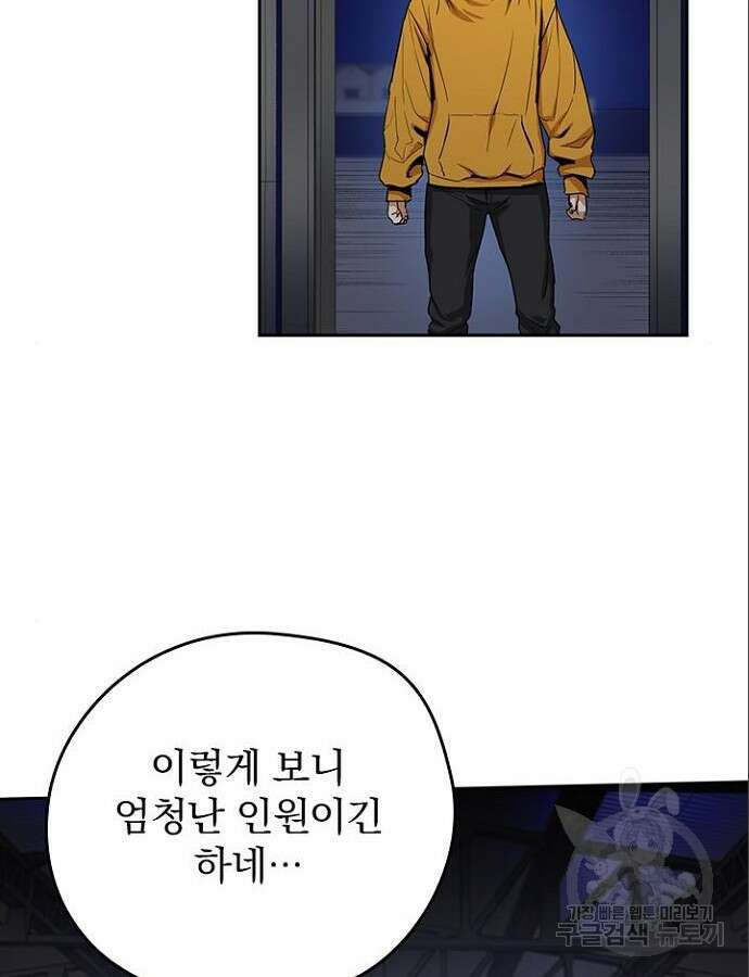 2회차 최강 고교생 23화 10