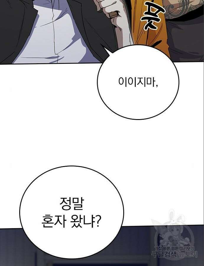2회차 최강 고교생 23화 13