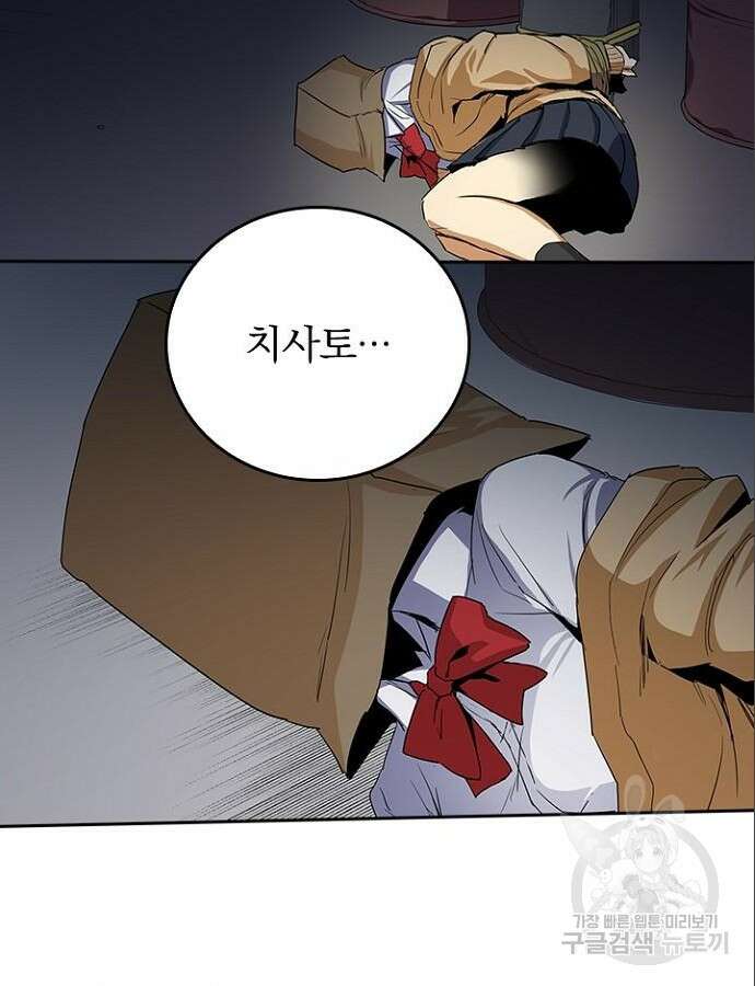 2회차 최강 고교생 23화 19