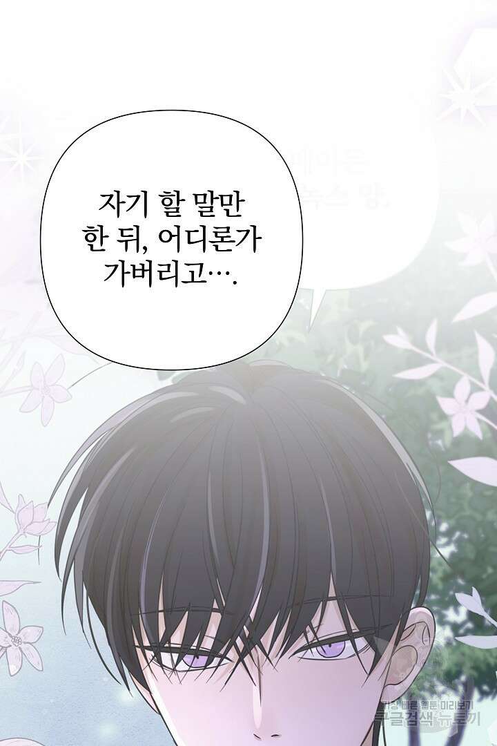 여동생의 미연시 게임에 빙의되었다 8화 9