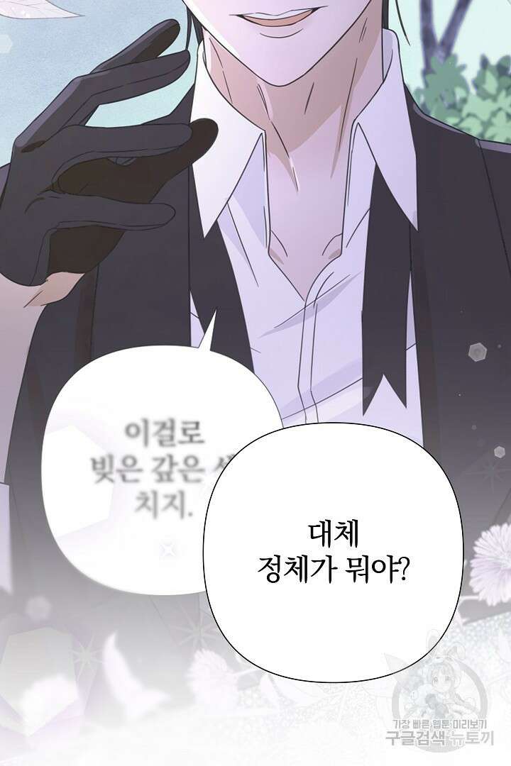 여동생의 미연시 게임에 빙의되었다 8화 10