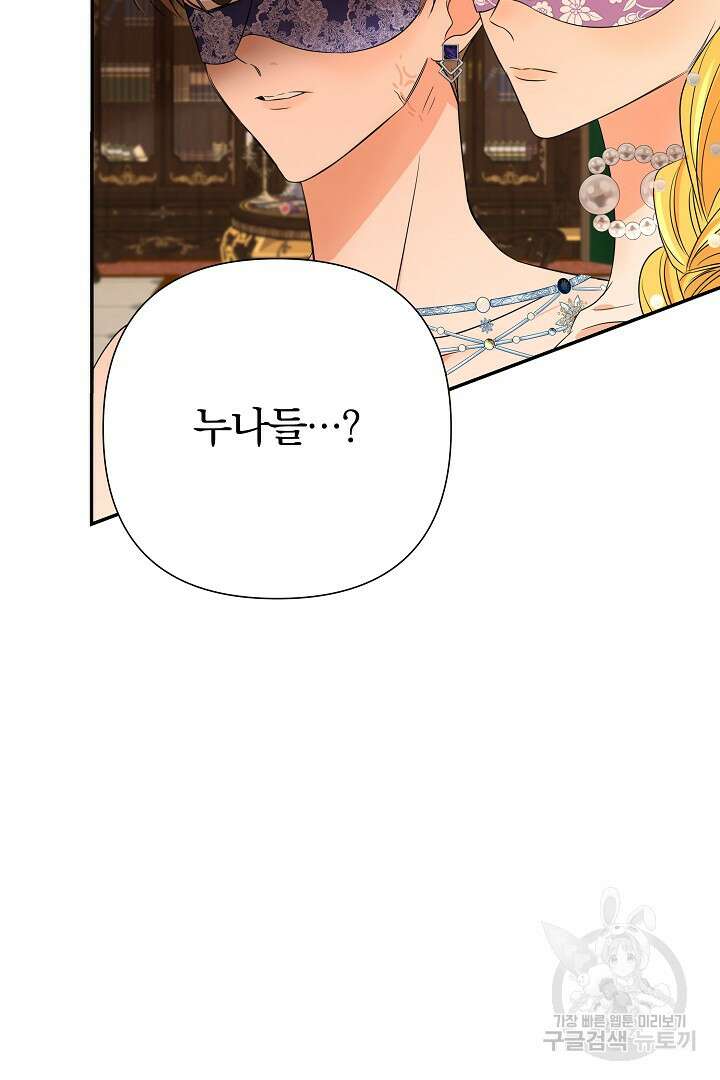 여동생의 미연시 게임에 빙의되었다 8화 20