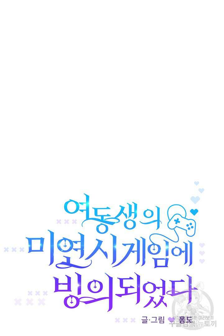 여동생의 미연시 게임에 빙의되었다 8화 21