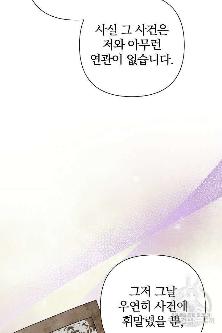 여동생의 미연시 게임에 빙의되었다 15화 13