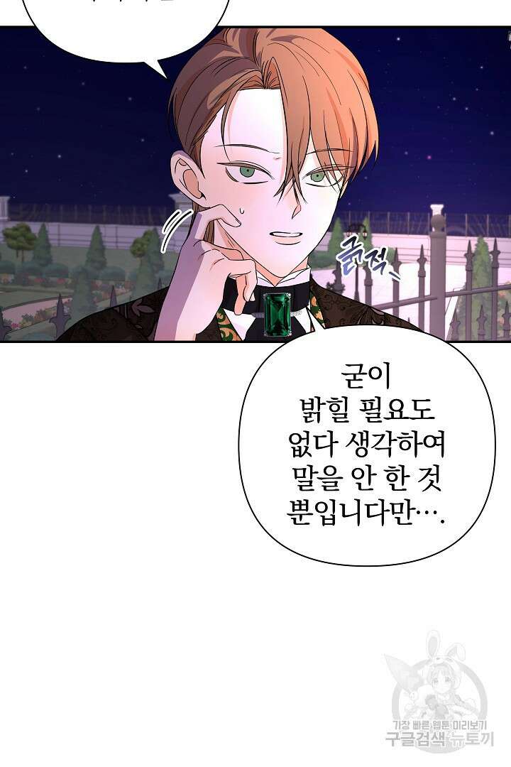 여동생의 미연시 게임에 빙의되었다 15화 20