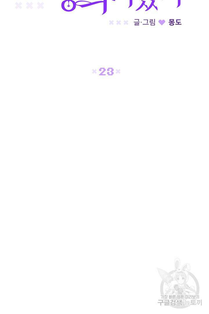 여동생의 미연시 게임에 빙의되었다 23화 11