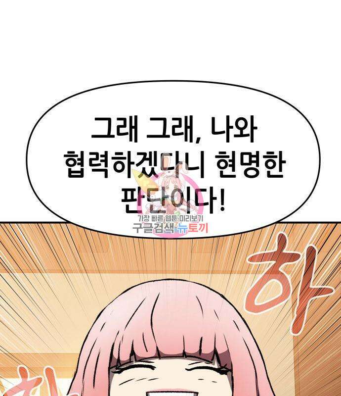 시한부 기사가 되었다 18화 1