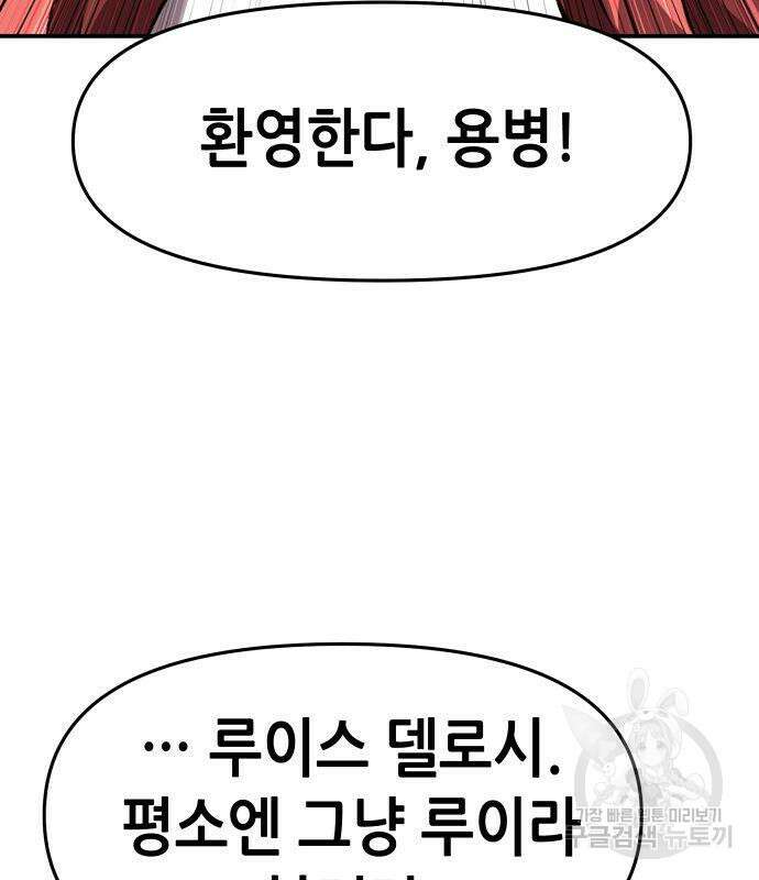 시한부 기사가 되었다 18화 3
