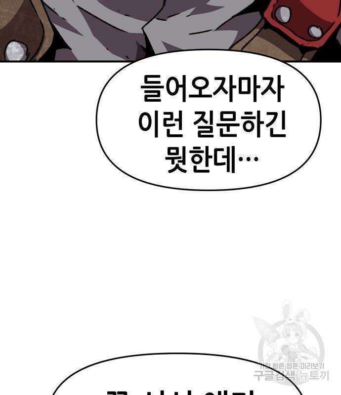 시한부 기사가 되었다 18화 5