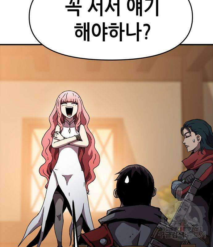 시한부 기사가 되었다 18화 6