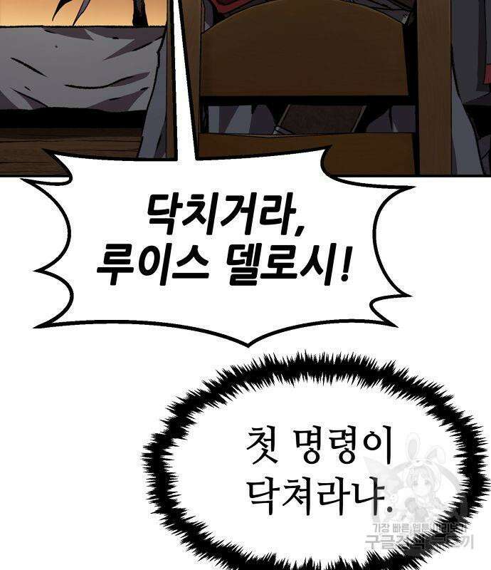 시한부 기사가 되었다 18화 7