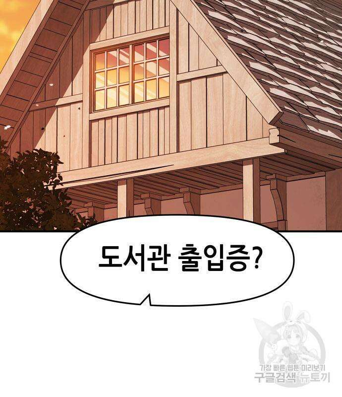 시한부 기사가 되었다 18화 9