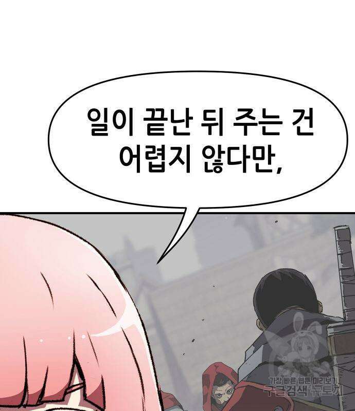 시한부 기사가 되었다 18화 10