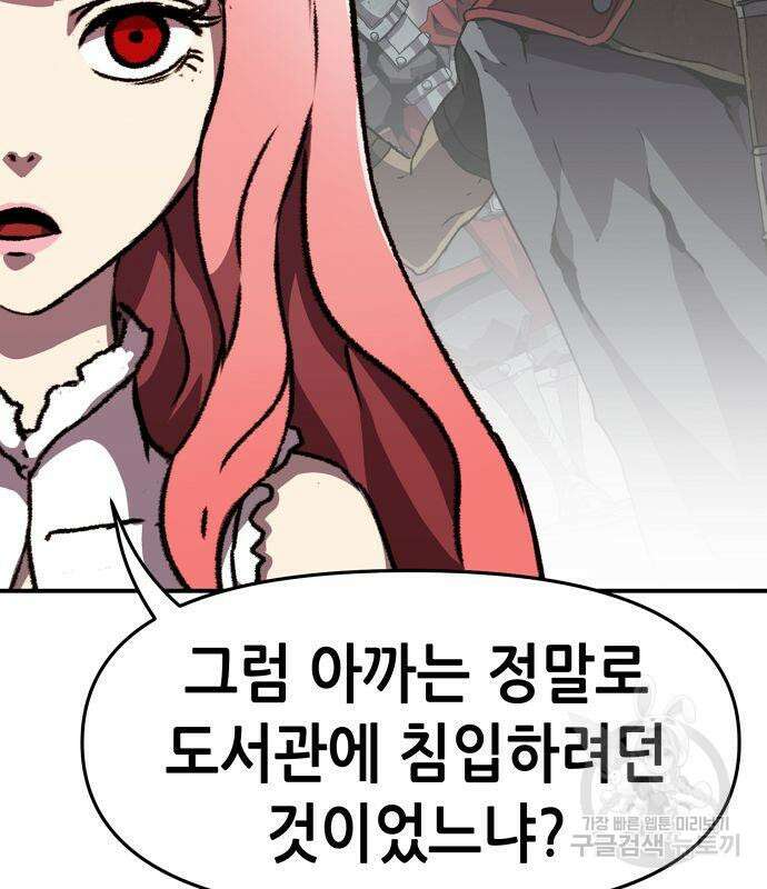 시한부 기사가 되었다 18화 11