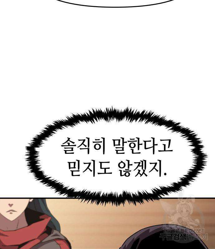 시한부 기사가 되었다 18화 12