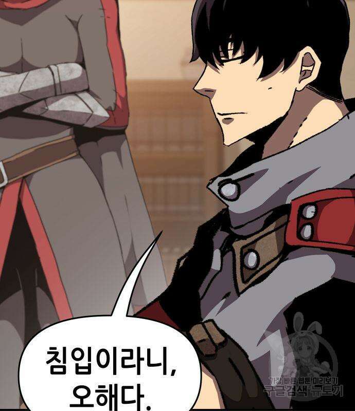 시한부 기사가 되었다 18화 13