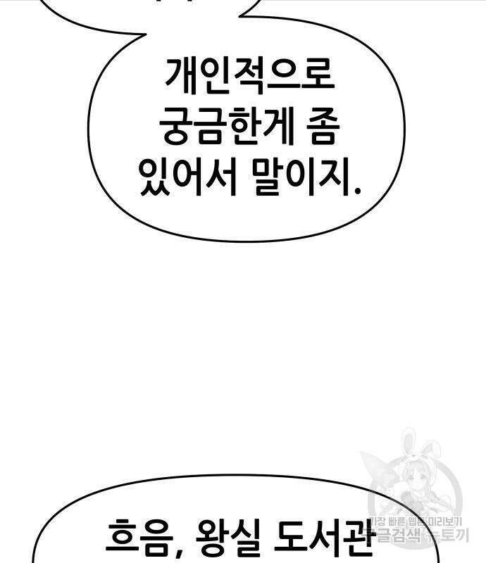 시한부 기사가 되었다 18화 14