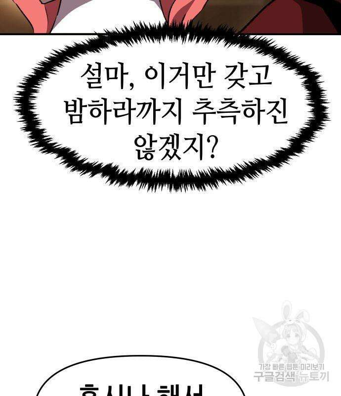 시한부 기사가 되었다 18화 16