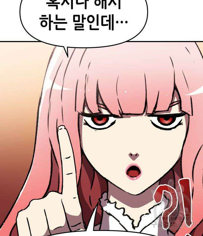 시한부 기사가 되었다 18화 17