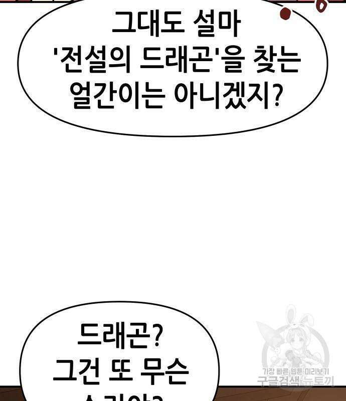 시한부 기사가 되었다 18화 18