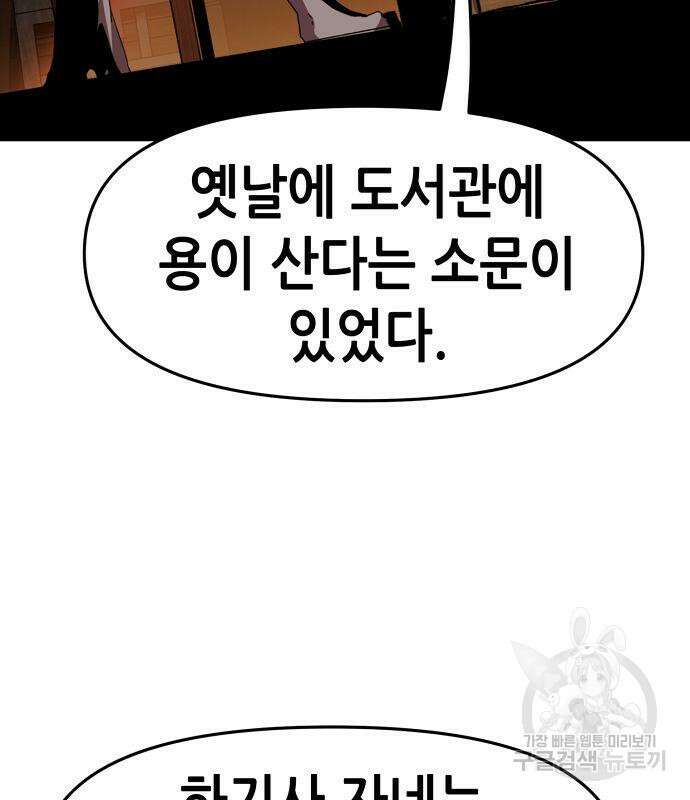 시한부 기사가 되었다 18화 20