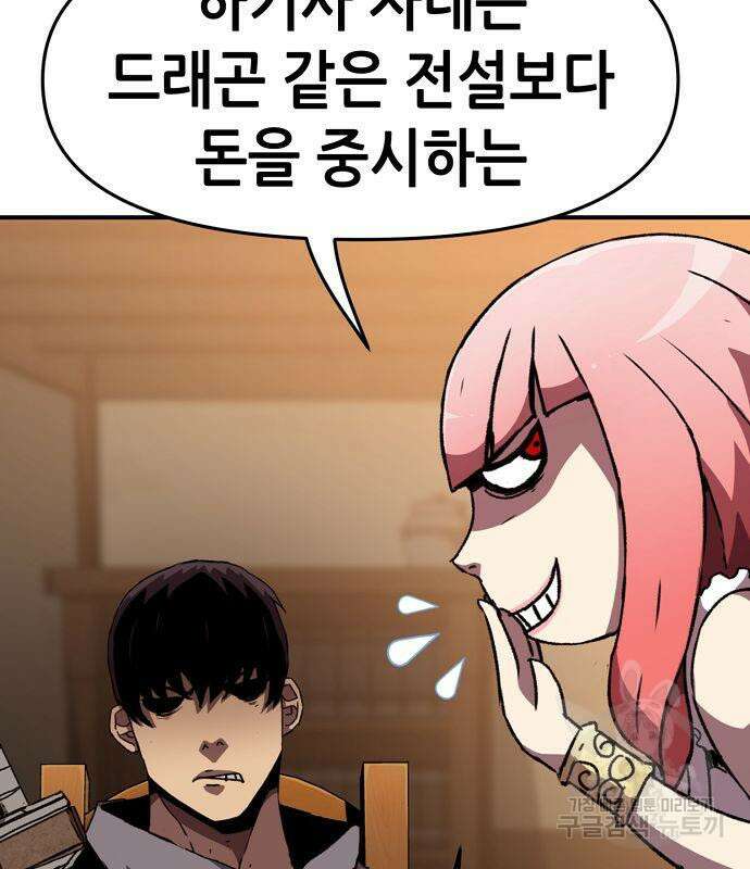 시한부 기사가 되었다 18화 21