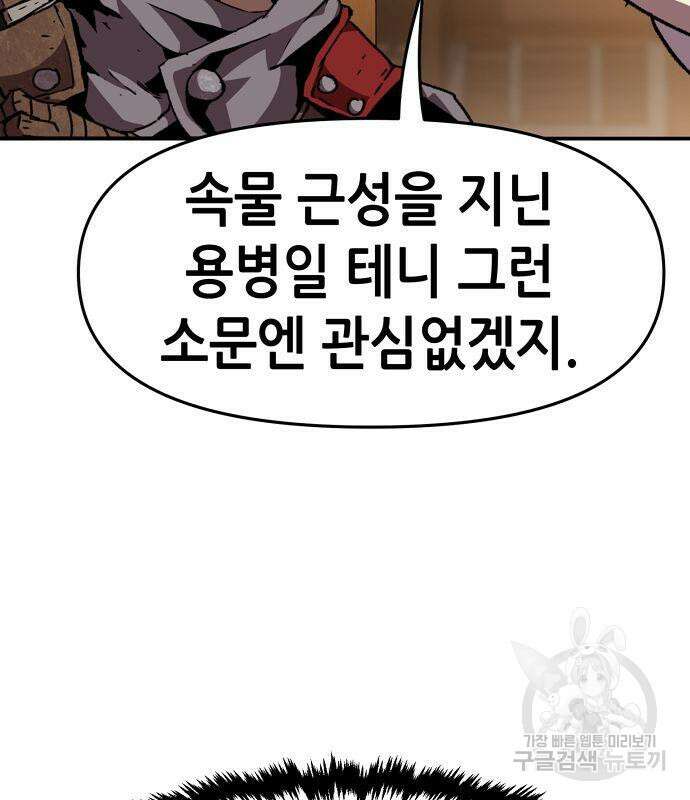 시한부 기사가 되었다 18화 22