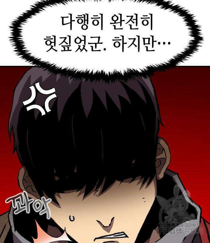 시한부 기사가 되었다 18화 23