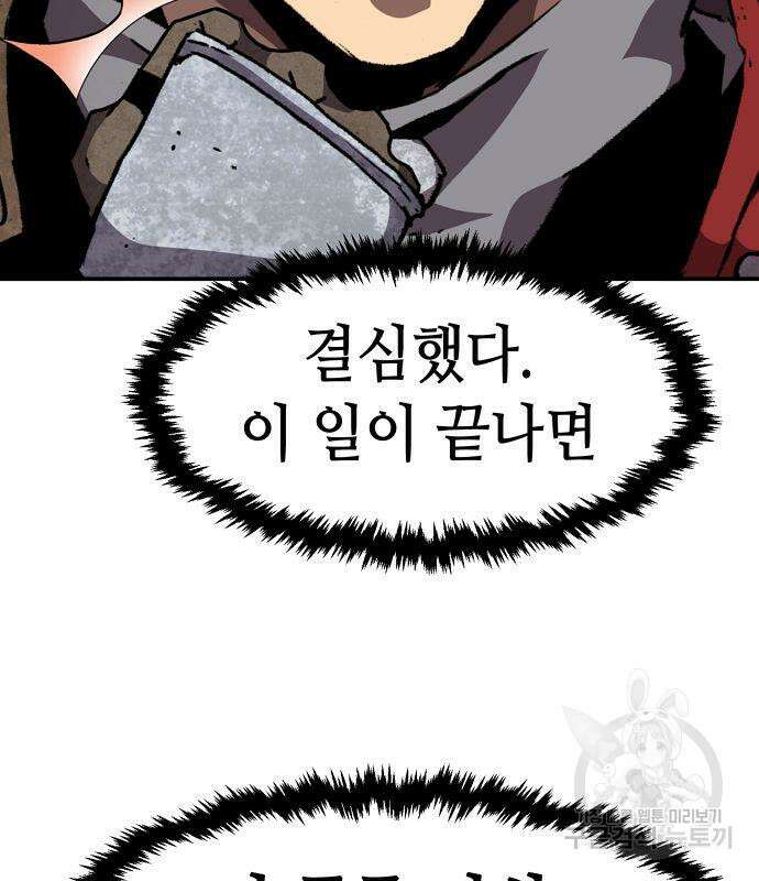 시한부 기사가 되었다 18화 24