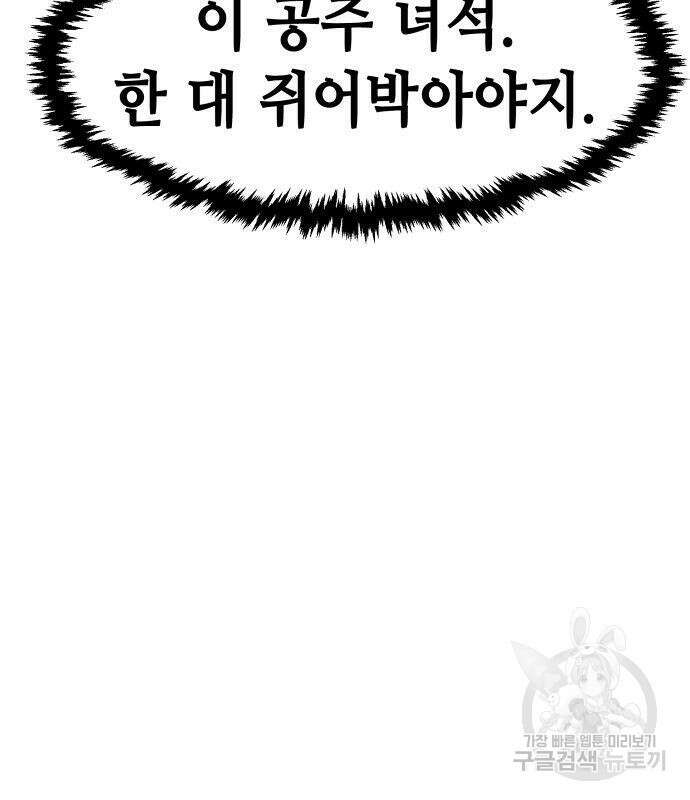시한부 기사가 되었다 18화 25