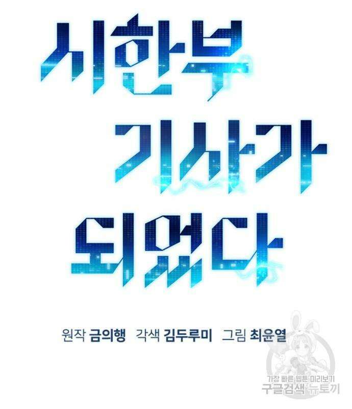 시한부 기사가 되었다 18화 26