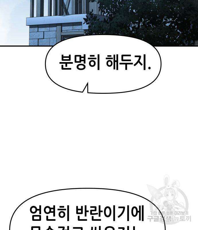 시한부 기사가 되었다 18화 29