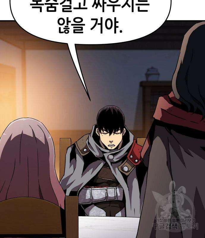 시한부 기사가 되었다 18화 30