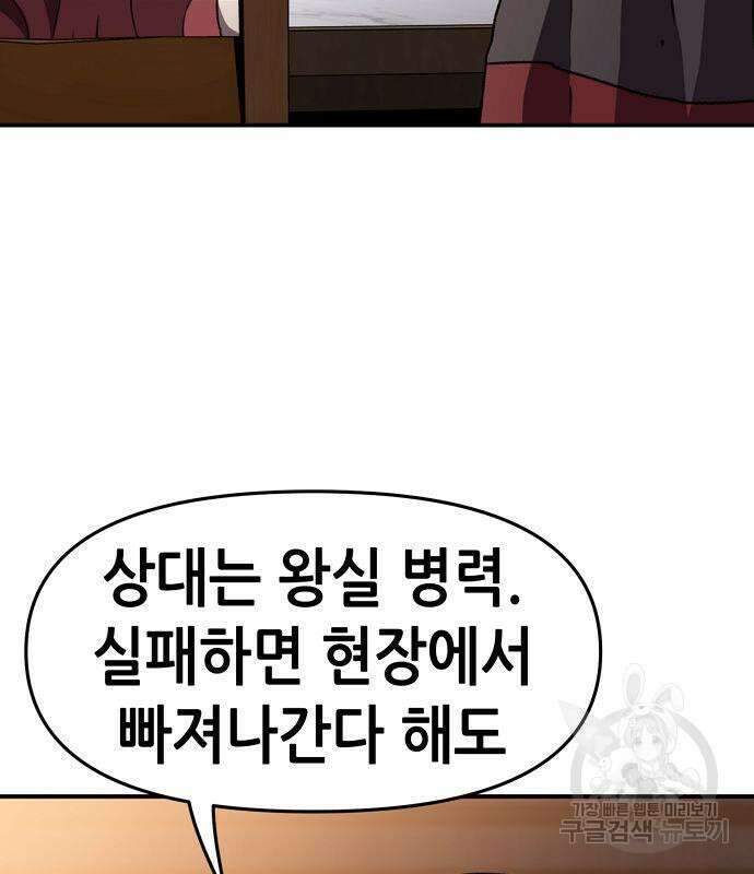 시한부 기사가 되었다 18화 31