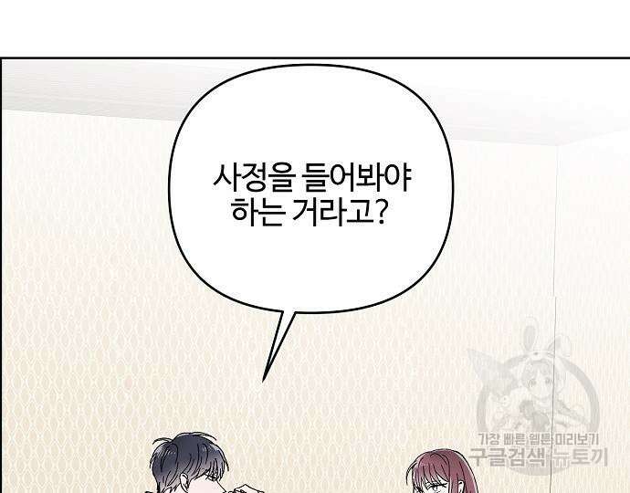 너에게로 중독 15화 4