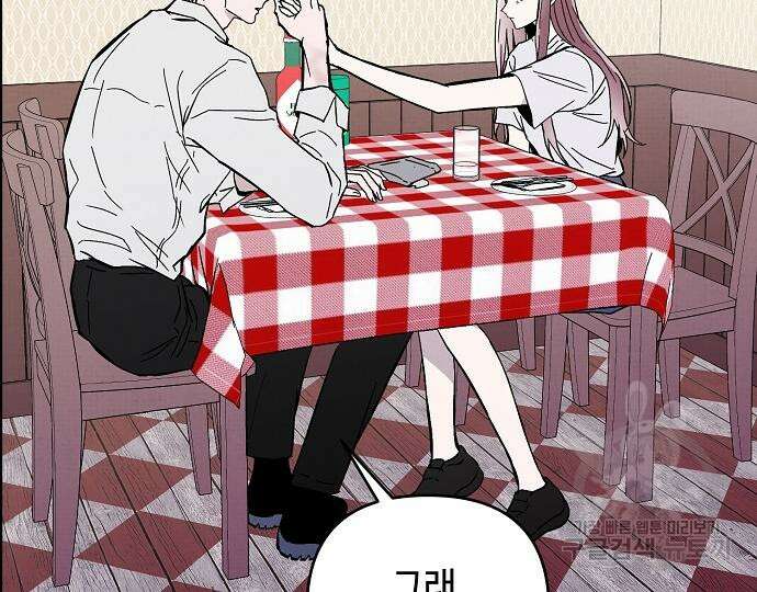 너에게로 중독 15화 5