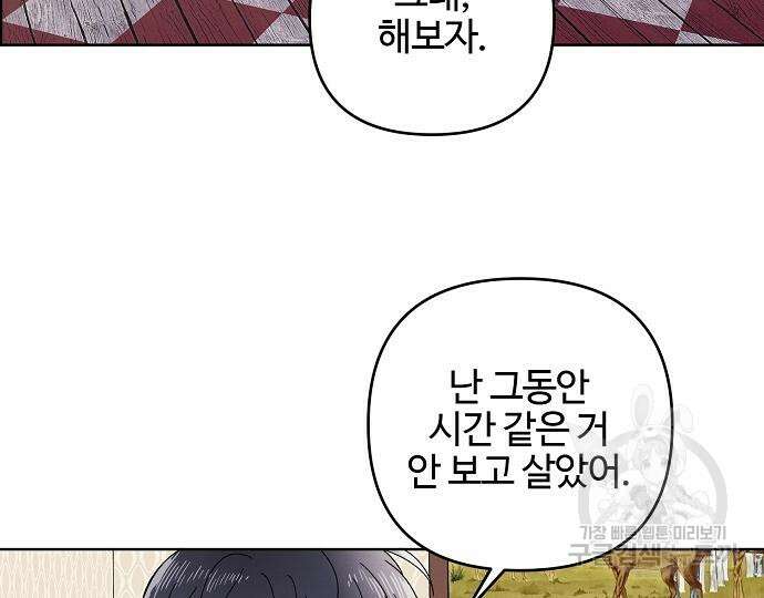 너에게로 중독 15화 6