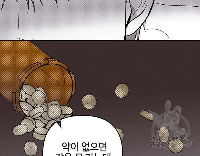 너에게로 중독 15화 11