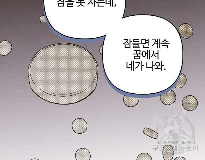 너에게로 중독 15화 12