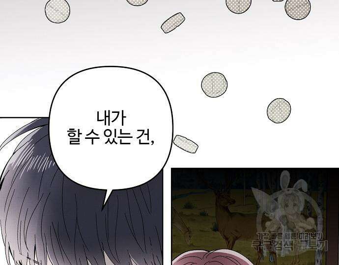 너에게로 중독 15화 13