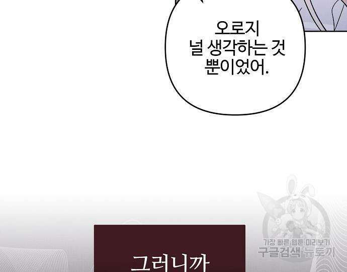 너에게로 중독 15화 15