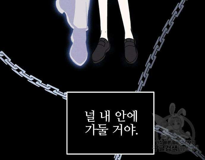 너에게로 중독 15화 27